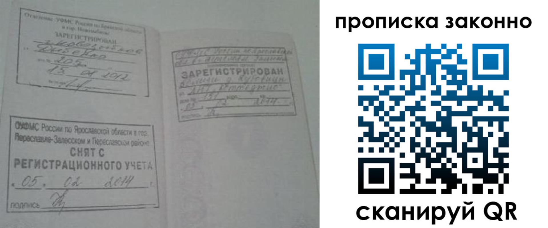 прописка для кредита в Собинке