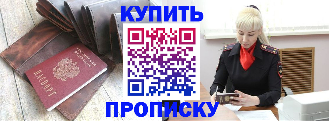 прописка штамп в Собинке