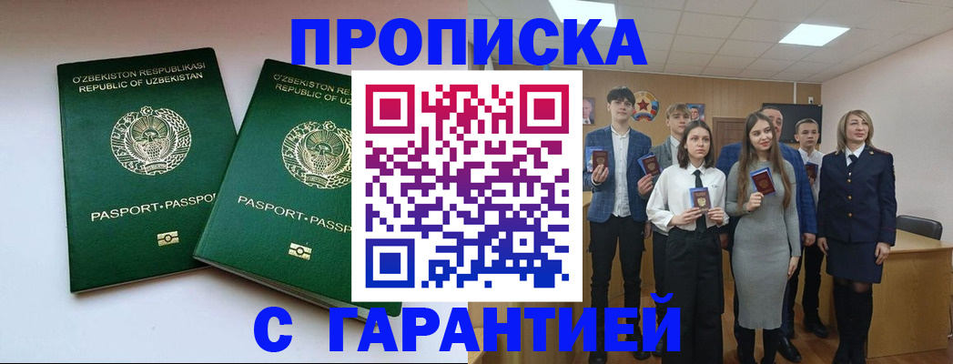 прописка иностранных граждан в Собинке